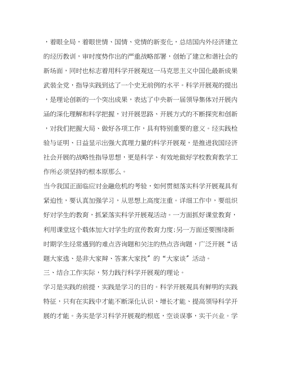 2023年任课教师工作总结范文.docx_第2页