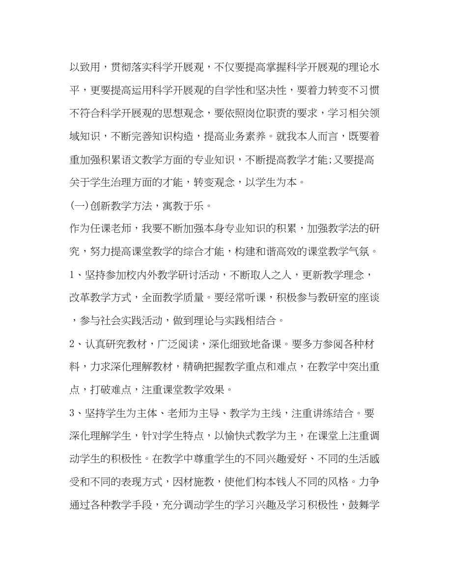 2023年任课教师工作总结范文.docx_第3页