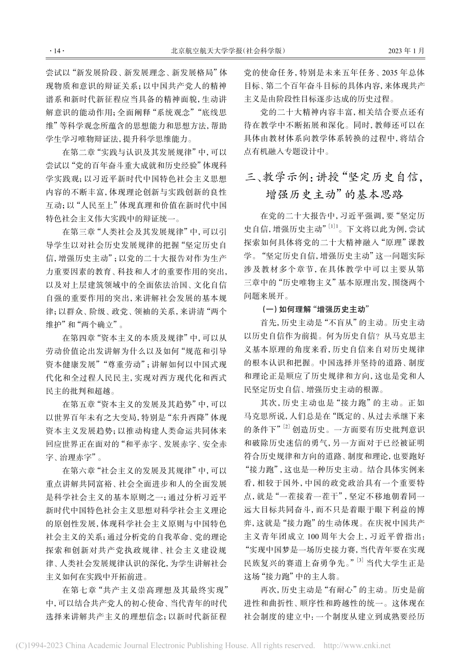 党的二十大精神融入“马克思...义基本原理”课程教学的探索_刘莹.pdf_第2页