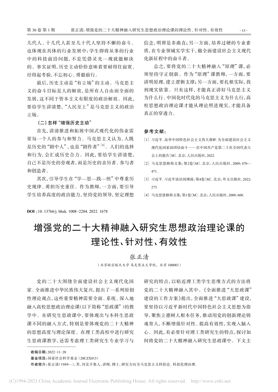 党的二十大精神融入“马克思...义基本原理”课程教学的探索_刘莹.pdf_第3页