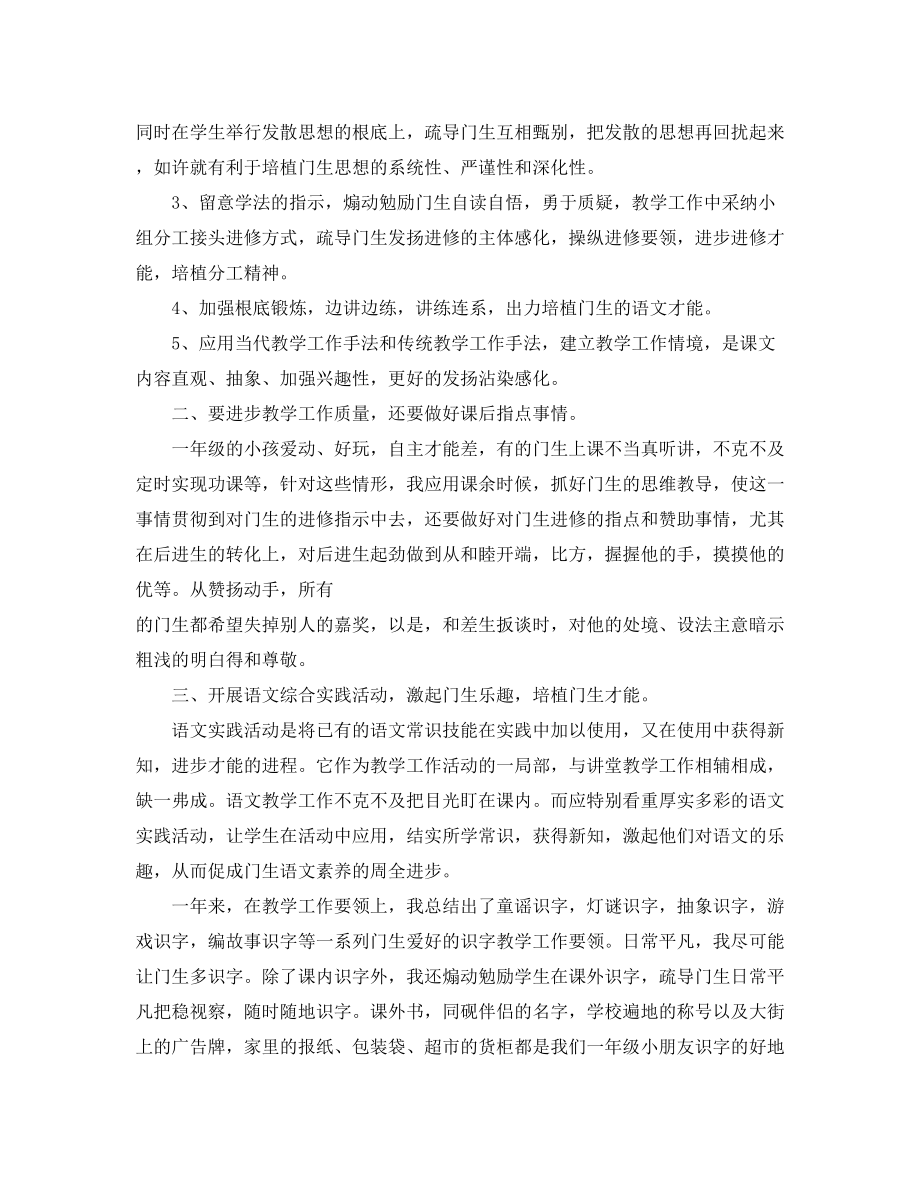 2023年一级语文教学工作总结范文.docx_第2页