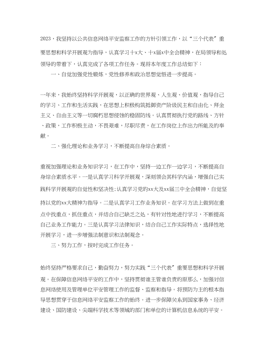 2023年刑事技术民警个人工作总结范文.docx_第3页