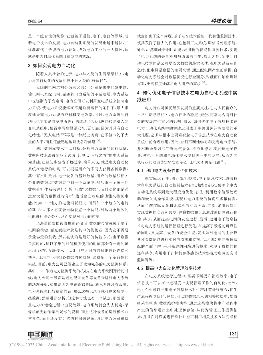 电子信息技术在电力自动化系统中的实践应用_马飞.pdf_第2页