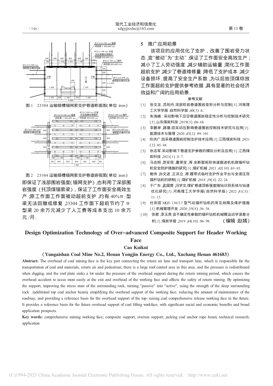 综采工作面超前复合支护优化设计及其应用_曹奎奎.pdf_第2页