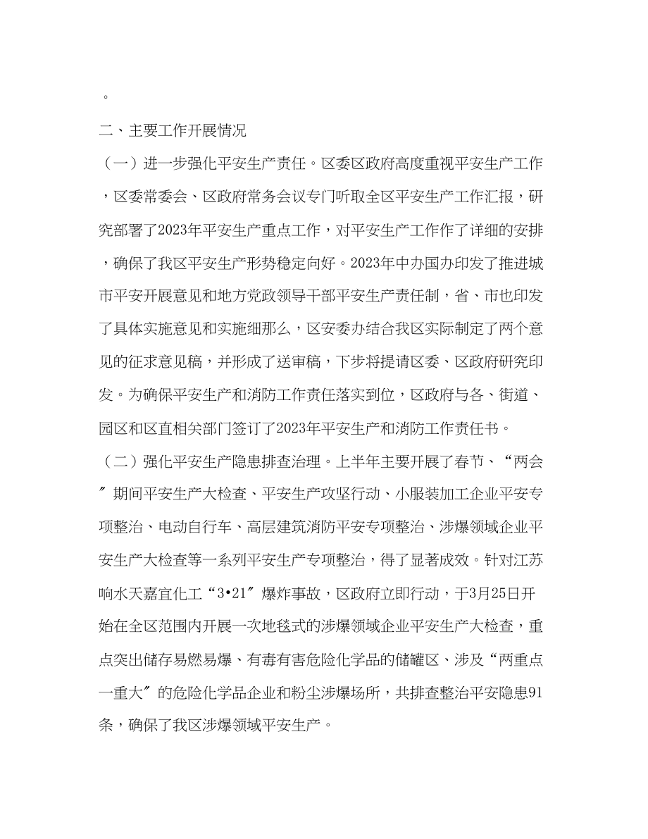 2023年区应急管理局上半工作总结汇编前半工作总结范文.docx_第2页