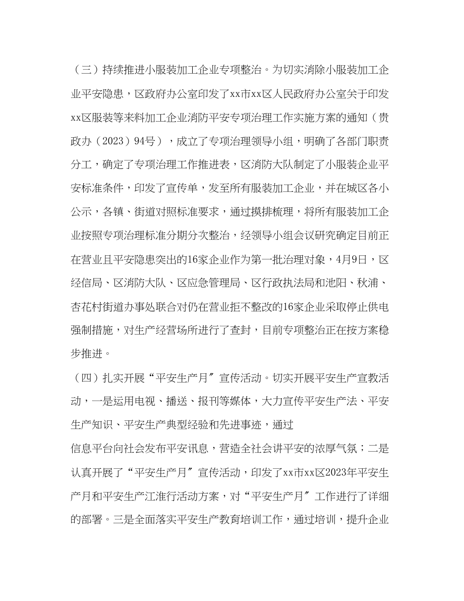 2023年区应急管理局上半工作总结汇编前半工作总结范文.docx_第3页