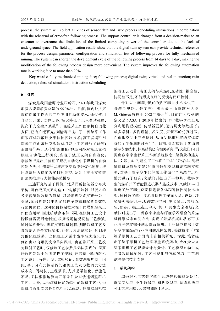 综采跟机工艺数字孪生系统架构与关键技术_崔耀.pdf_第2页