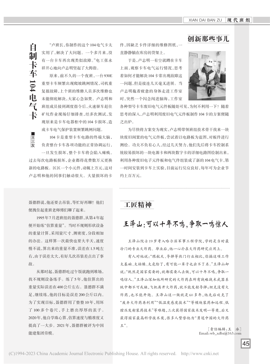 自制卡车104电气卡_王三友.pdf_第1页