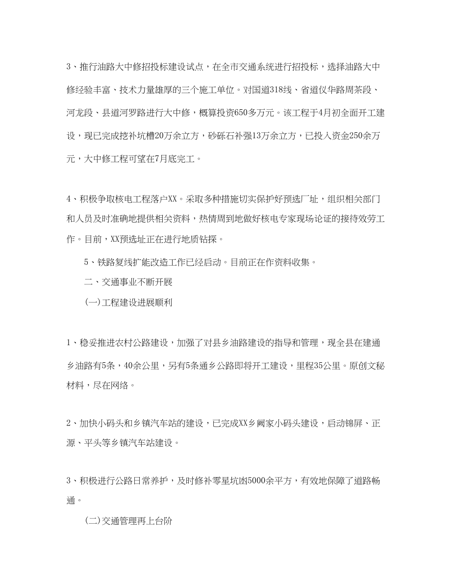 2023年副县长下半工作总结范文.docx_第2页