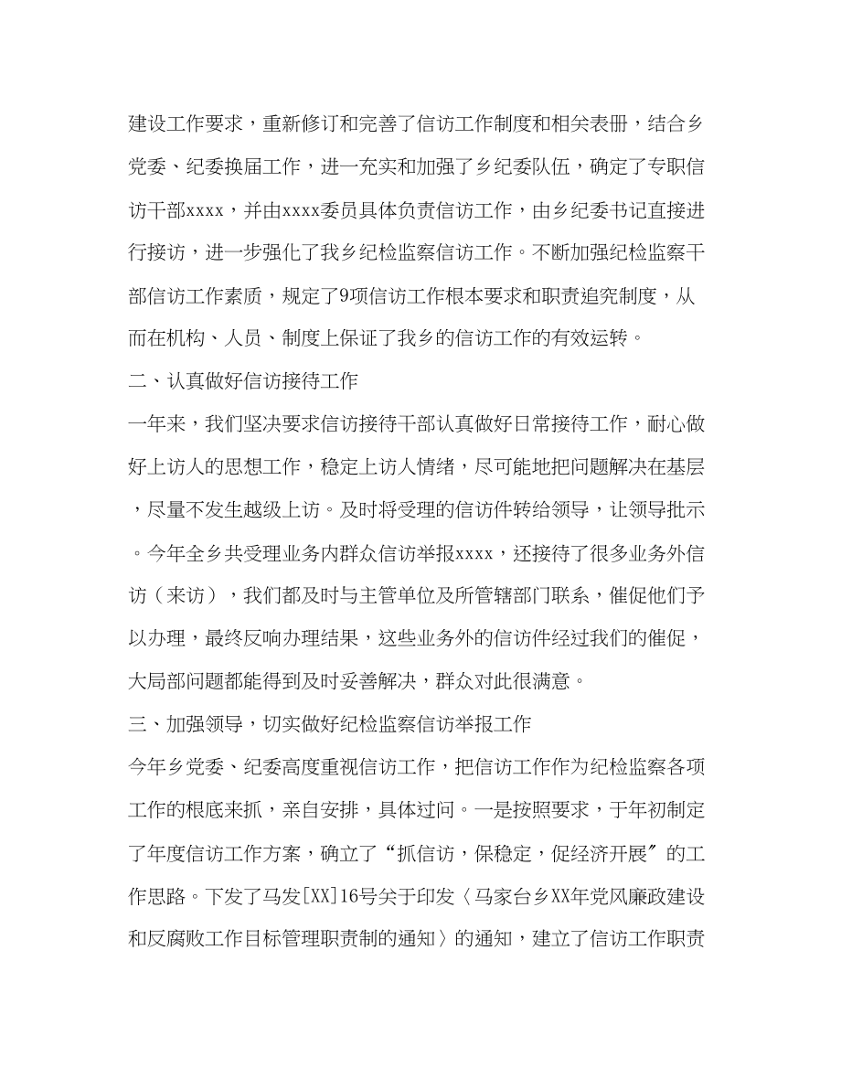 2023年化学试题乡镇纪委工作总结优选1合集范文.docx_第2页