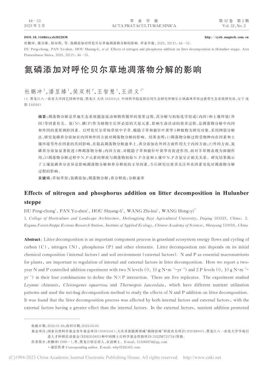 氮磷添加对呼伦贝尔草地凋落物分解的影响_杜鹏冲.pdf_第1页