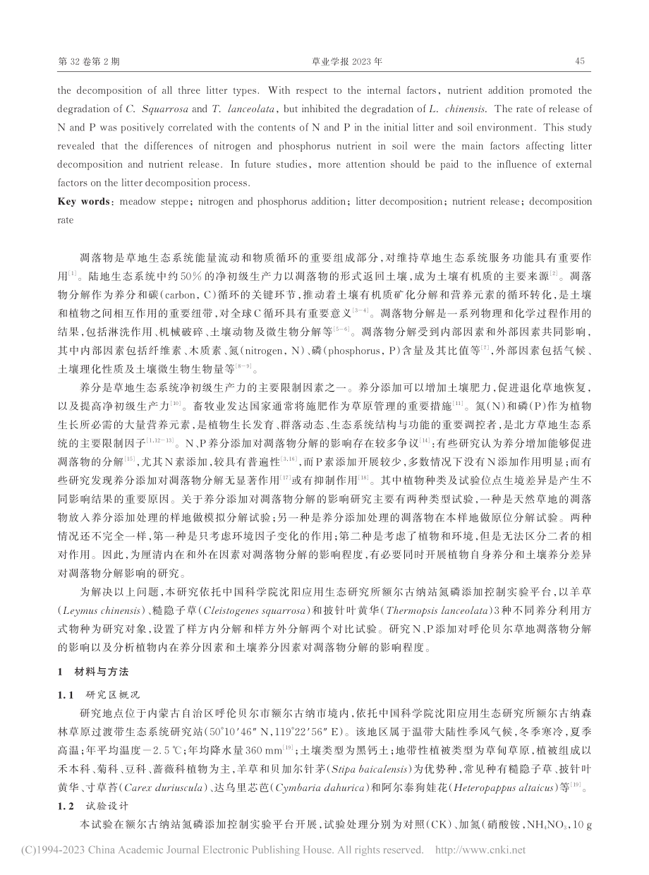 氮磷添加对呼伦贝尔草地凋落物分解的影响_杜鹏冲.pdf_第2页