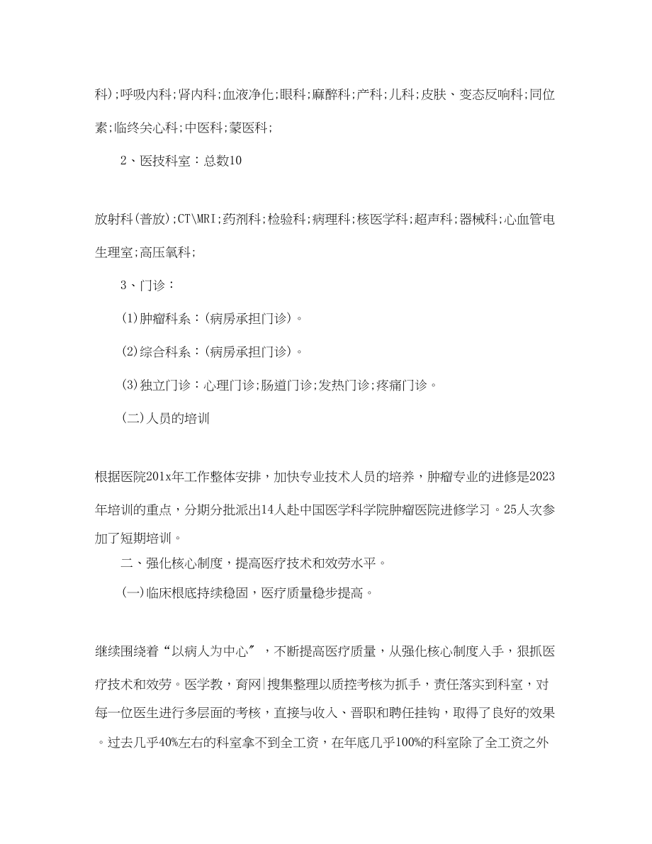 2023年医生终自我工作总结范文.docx_第2页