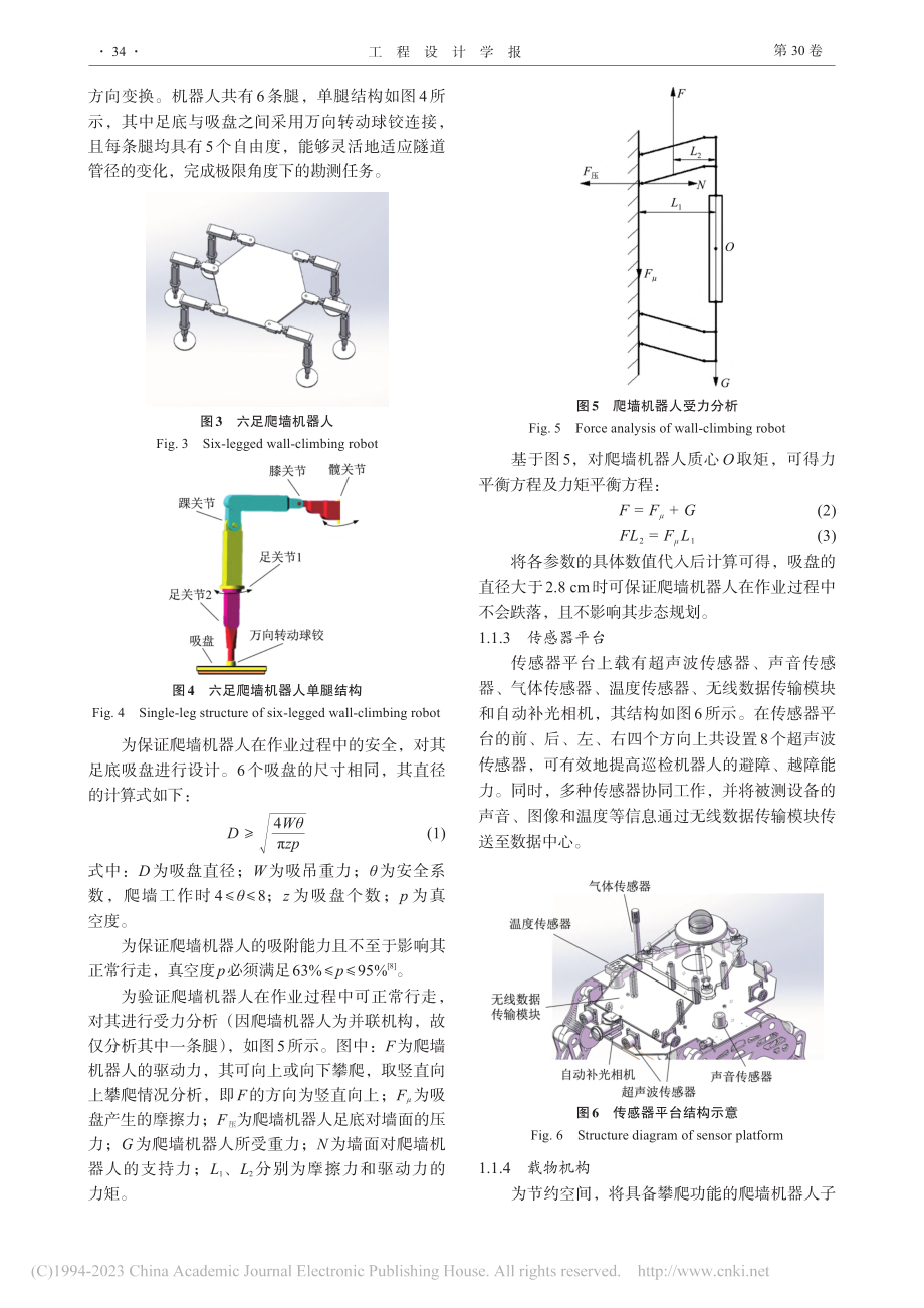 电力隧道自动巡检机器人设计与运动仿真_徐诗洋.pdf_第3页