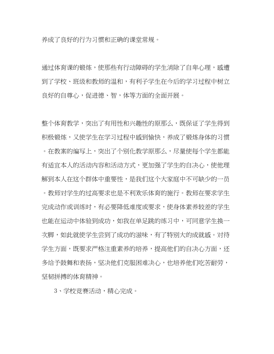 2023年体育教师学期工作总结范文.docx_第3页