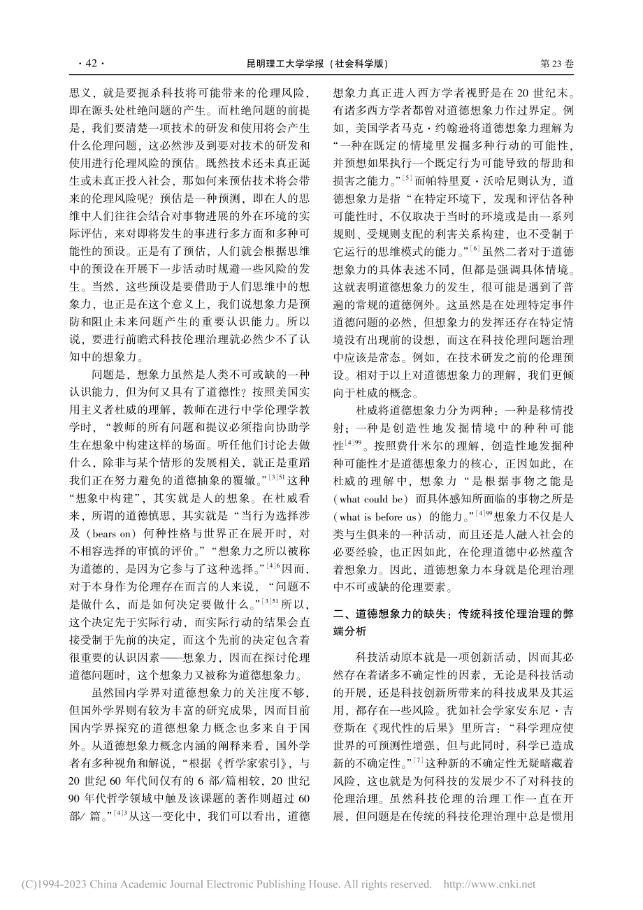 道德想象力：科技伦理治理中不可忽视的伦理要素_吴兴华.pdf_第3页