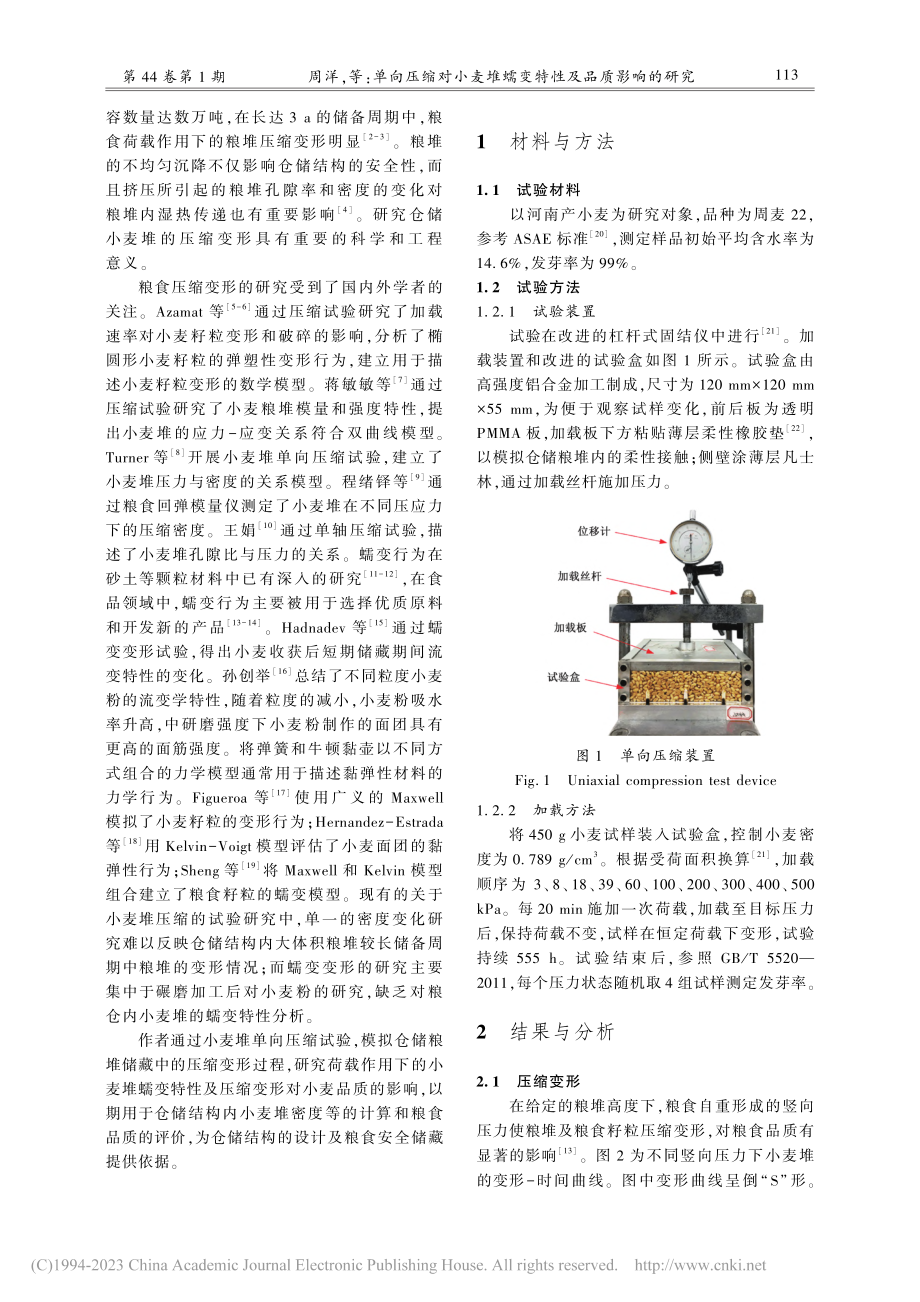 单向压缩对小麦堆蠕变特性及品质影响的研究_周洋.pdf_第2页