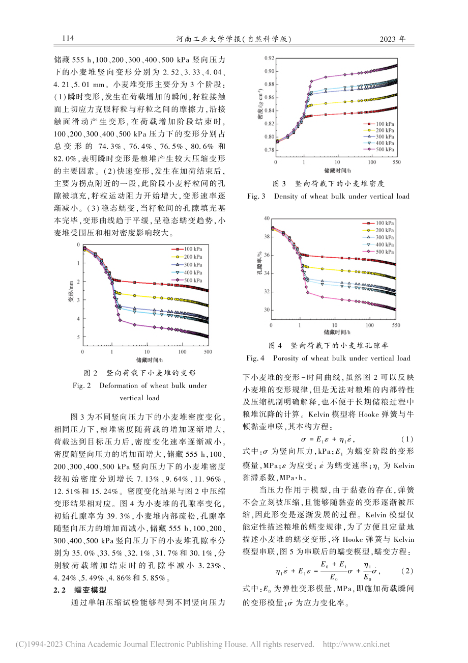 单向压缩对小麦堆蠕变特性及品质影响的研究_周洋.pdf_第3页