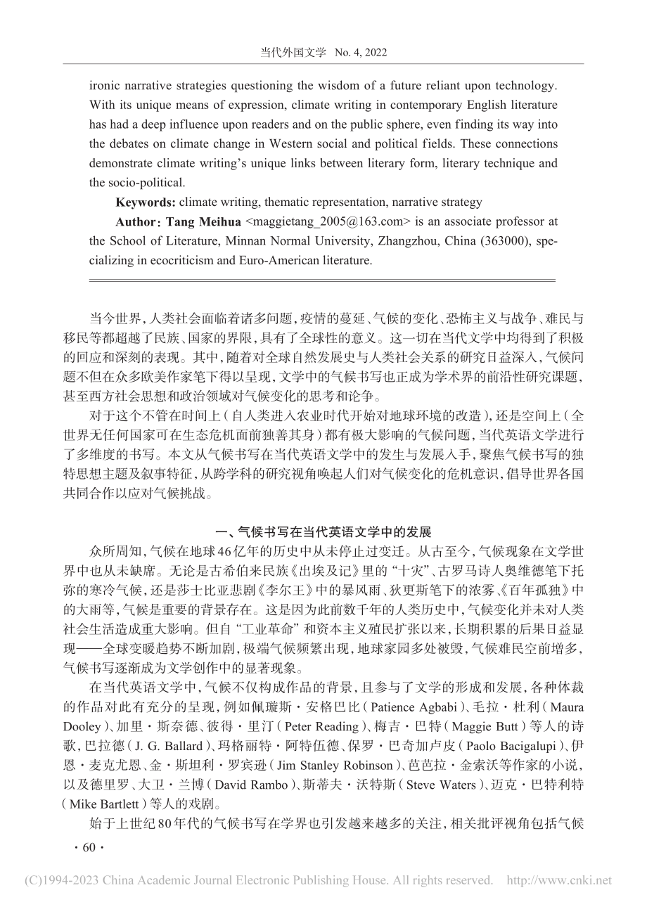 当代英语文学中的气候书写_唐梅花.pdf_第2页