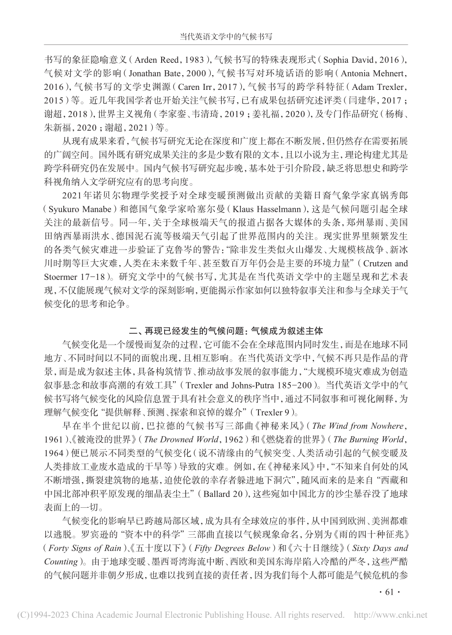 当代英语文学中的气候书写_唐梅花.pdf_第3页