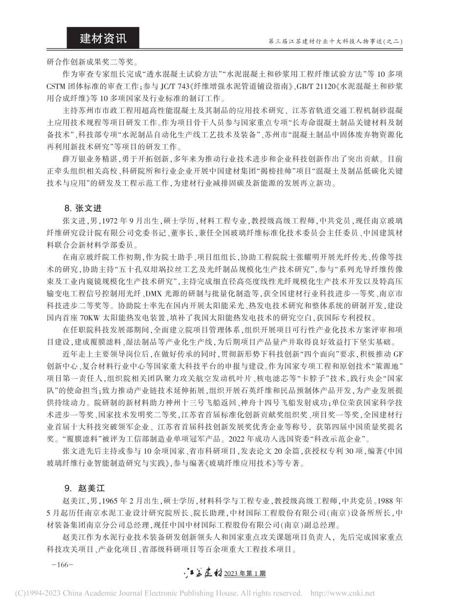 第三届江苏建材行业十大科技人物事迹（之二）.pdf_第2页