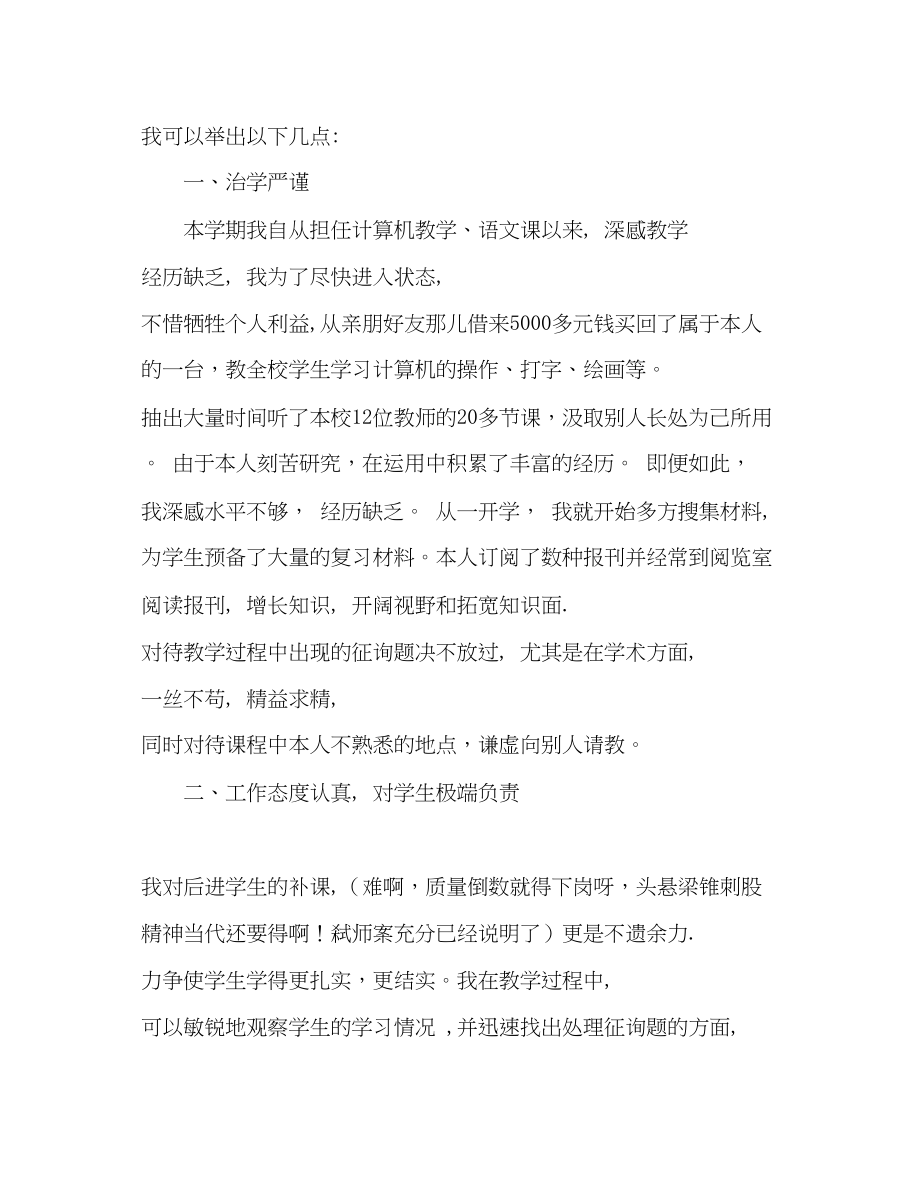 2023年上学期教师个人总结范文.docx_第2页