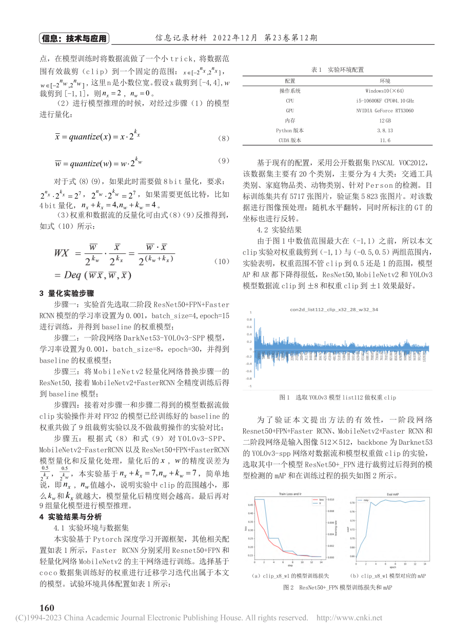 低比特量化在目标检测上的研究与应用_毛淑菲.pdf_第2页