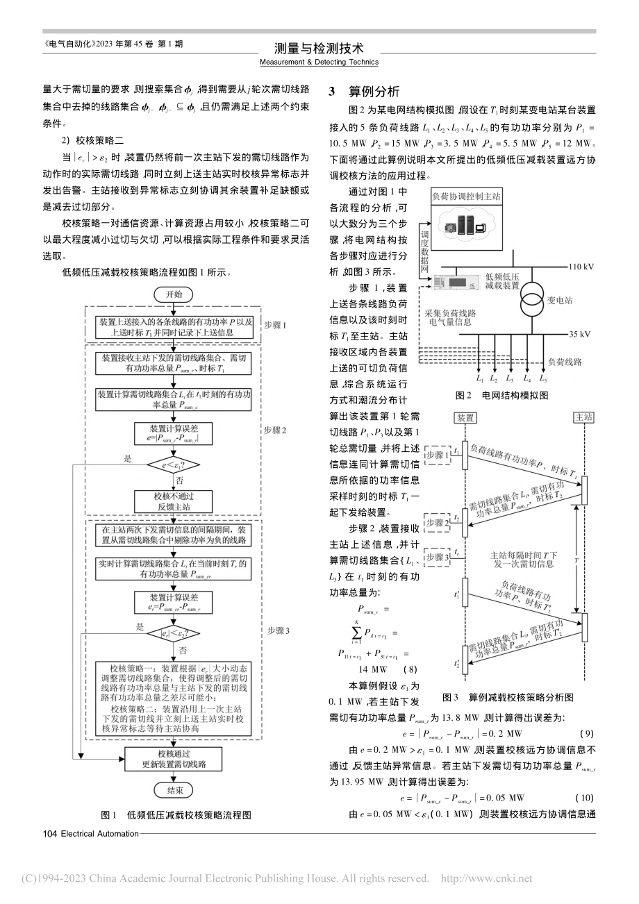 低频低压减载装置远方协调校核方法研究_田宏强.pdf_第3页