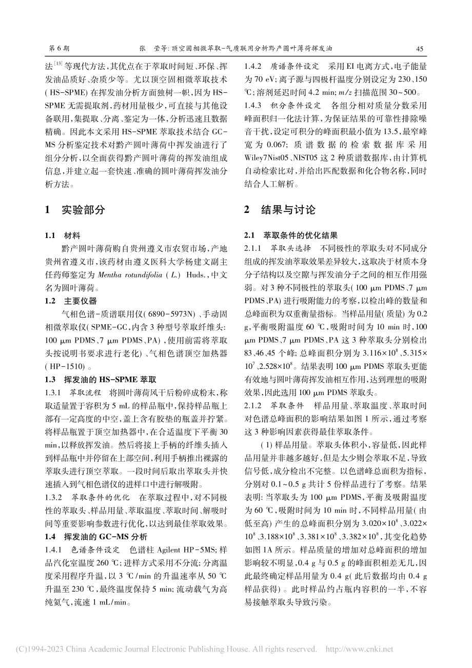 顶空固相微萃取-气质联用分析黔产圆叶薄荷挥发油_张莹.pdf_第2页