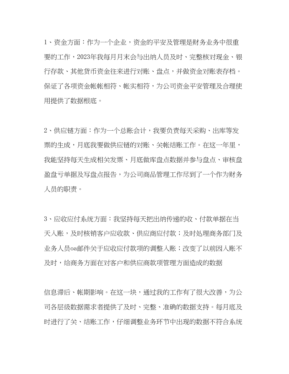 2023年医院总账报表会计工作总结范文.docx_第2页