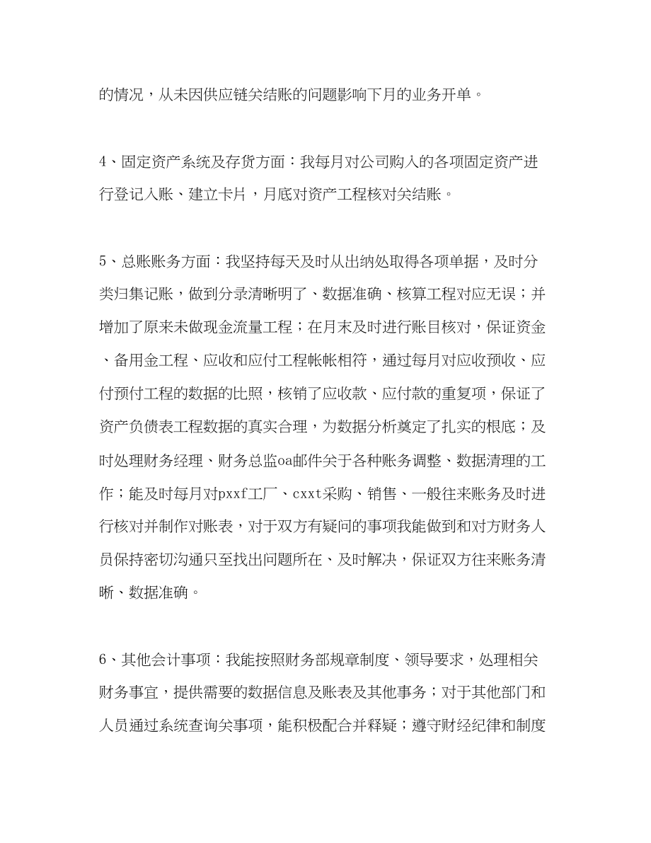 2023年医院总账报表会计工作总结范文.docx_第3页