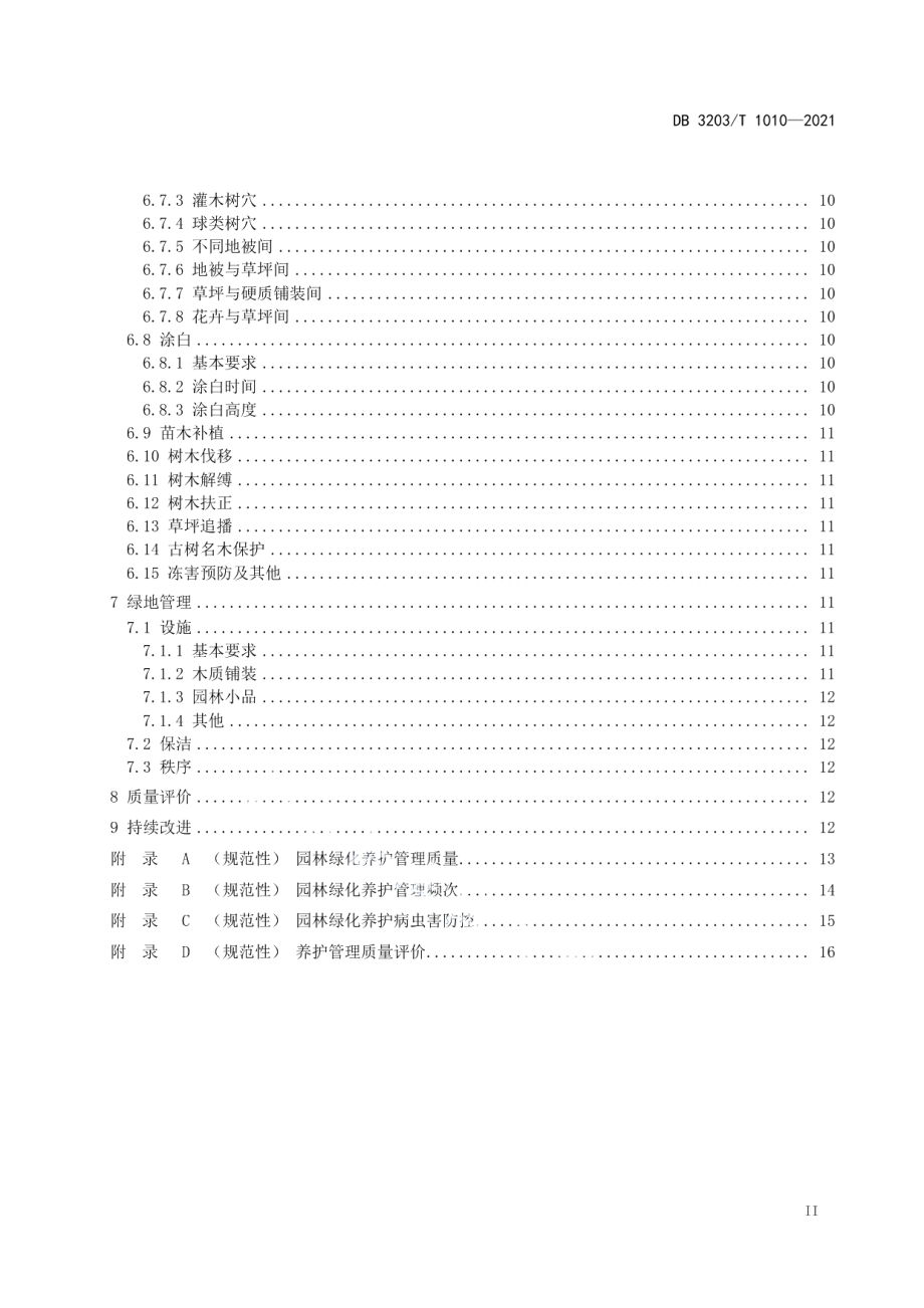 DB 3203T 1010—2021园林绿化养护管理规范.pdf_第3页