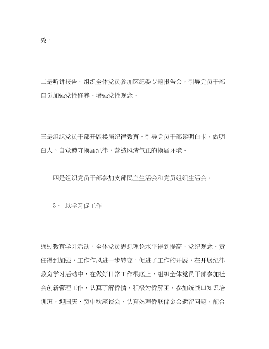 2023年区侨联开展纪律教育学习月活动总结范文.docx_第3页