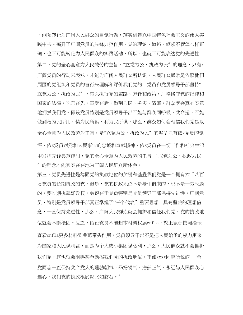 2023年先进性教育学习工作自我总结.docx_第2页