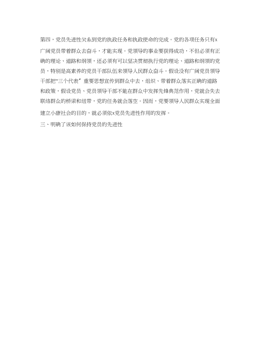 2023年先进性教育学习工作自我总结.docx_第3页