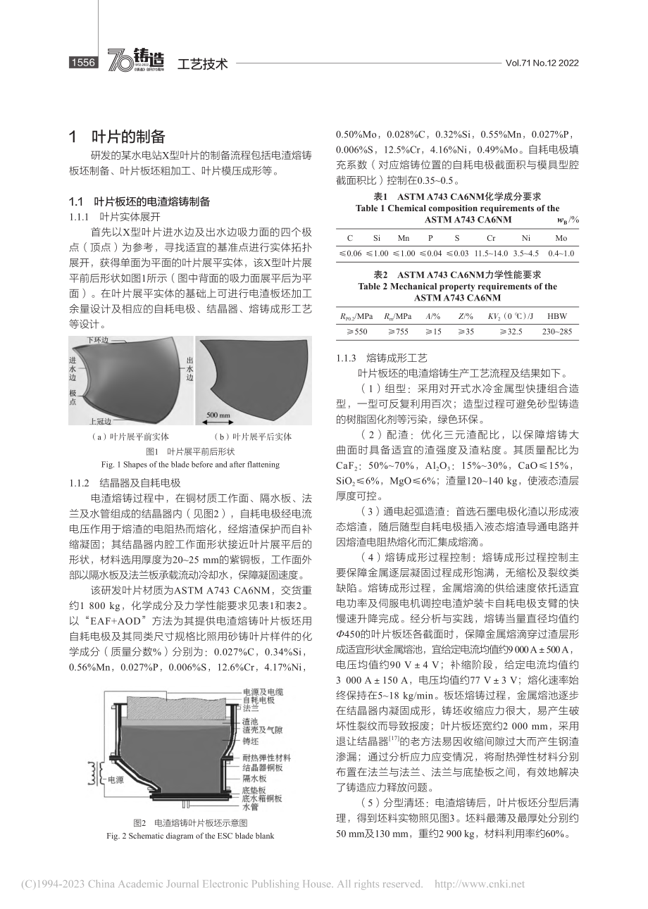 电渣板坯热模压成形工艺研究_张家东.pdf_第2页