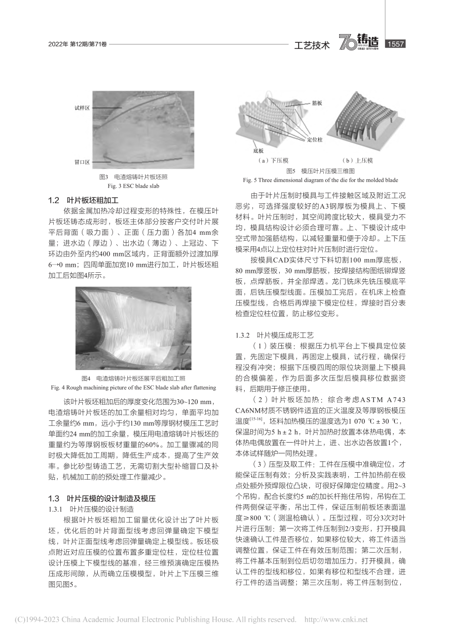 电渣板坯热模压成形工艺研究_张家东.pdf_第3页