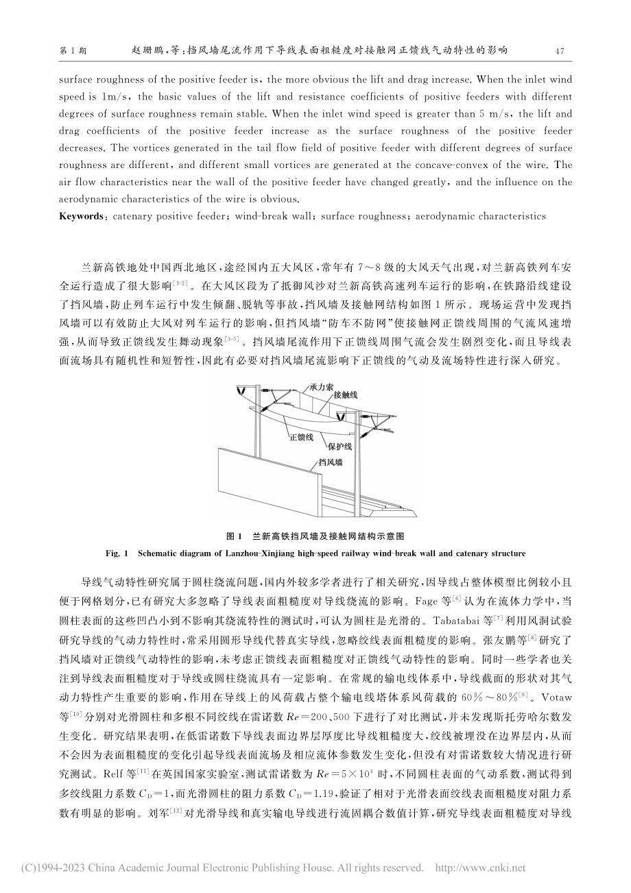 挡风墙尾流作用下导线表面粗...接触网正馈线气动特性的影响_赵珊鹏.pdf_第2页