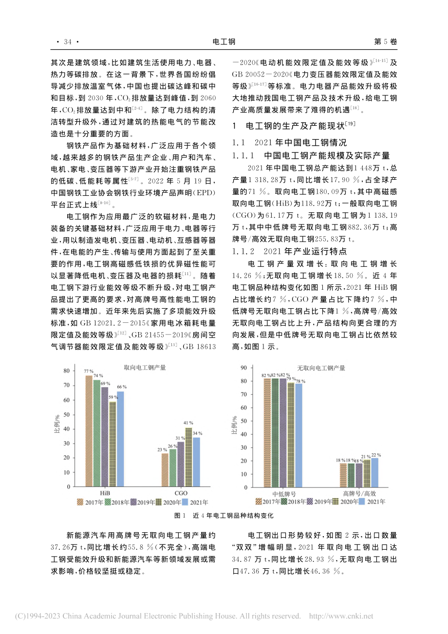 电力电器产品能效升级对电工钢产业的影响及需求预测_张凤泉.pdf_第2页