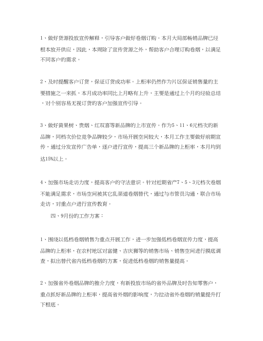 2023年十一月份客户经理工作总结范文.docx_第2页