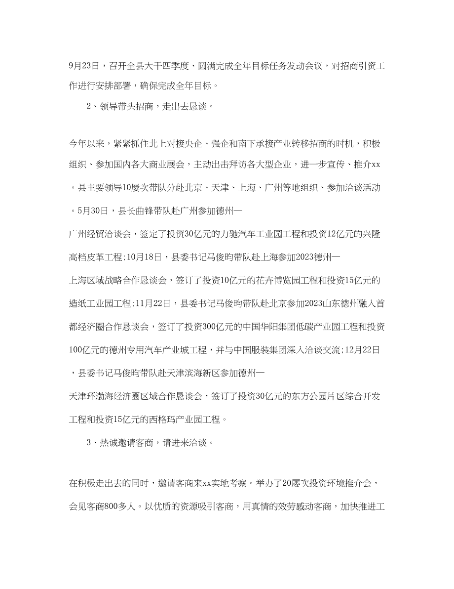 2023年单位招商引资上半工作总结范文.docx_第2页