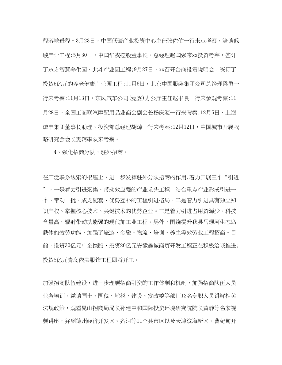 2023年单位招商引资上半工作总结范文.docx_第3页