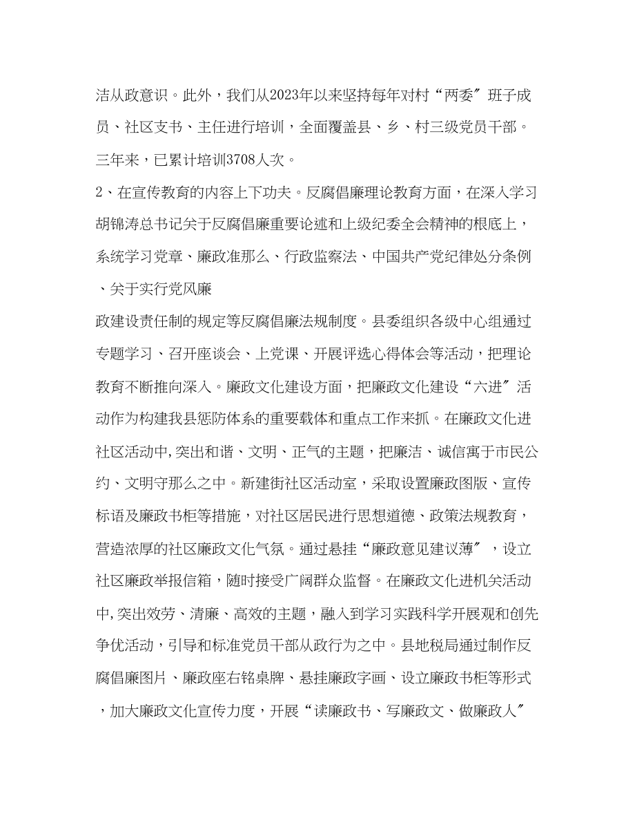 2023年县人民检察院惩防体系建设度工作总结范文.docx_第3页