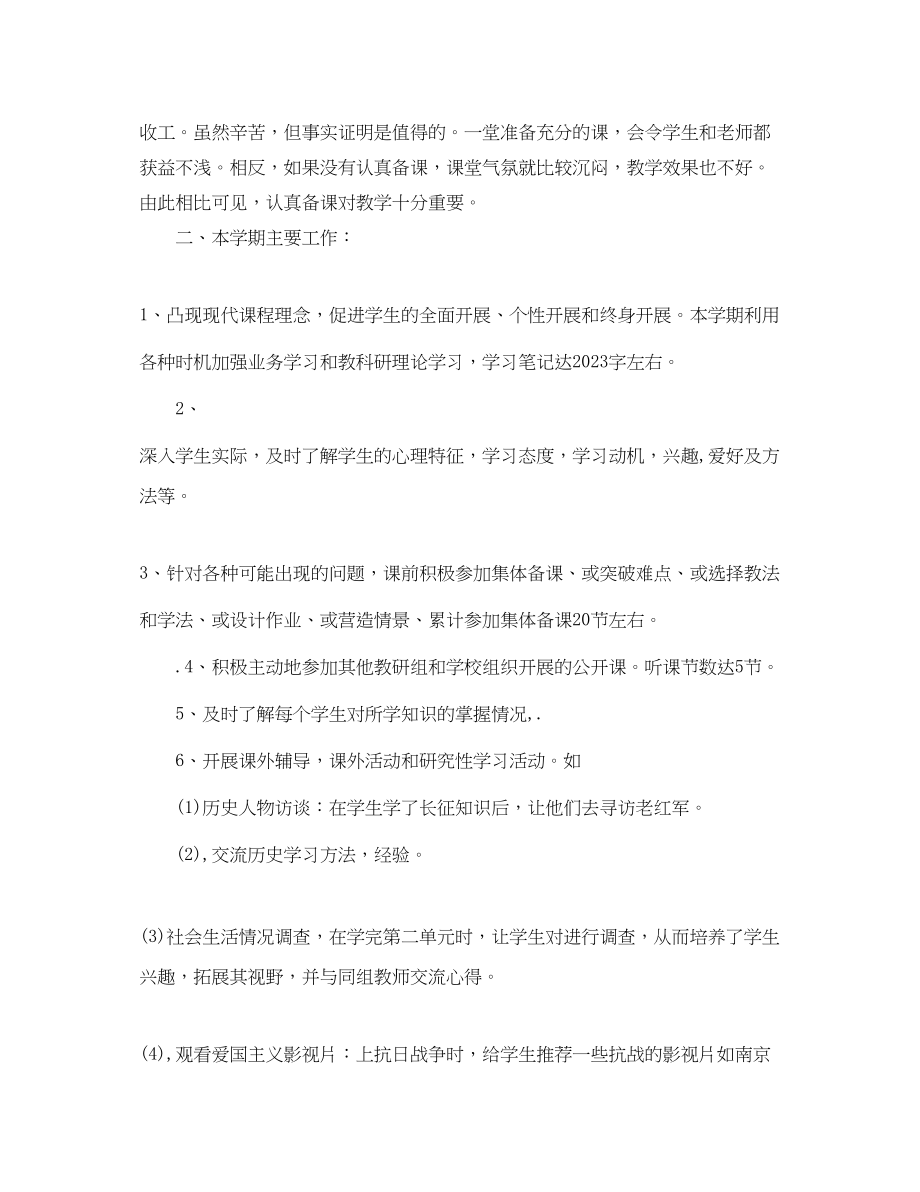 2023年历史教学精选个人工作总结范文.docx_第2页