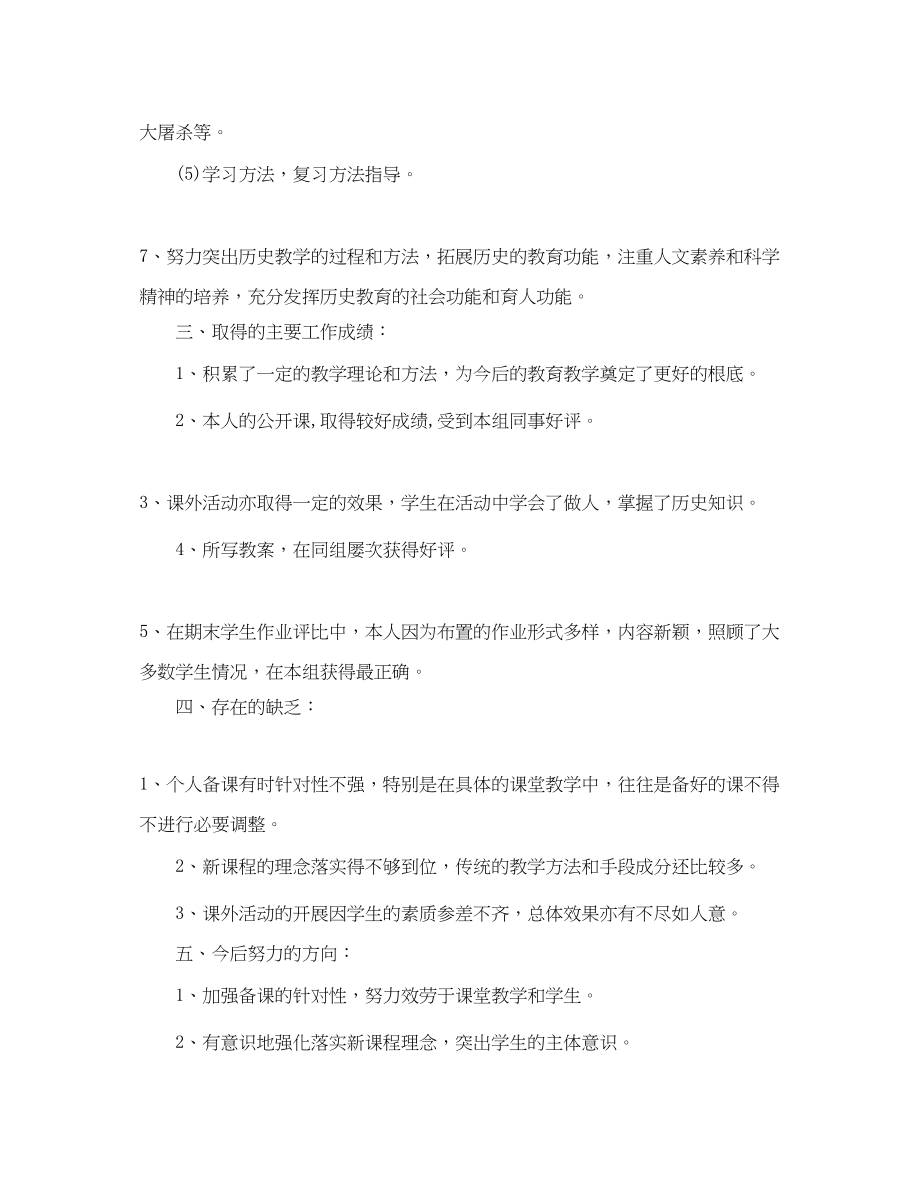 2023年历史教学精选个人工作总结范文.docx_第3页