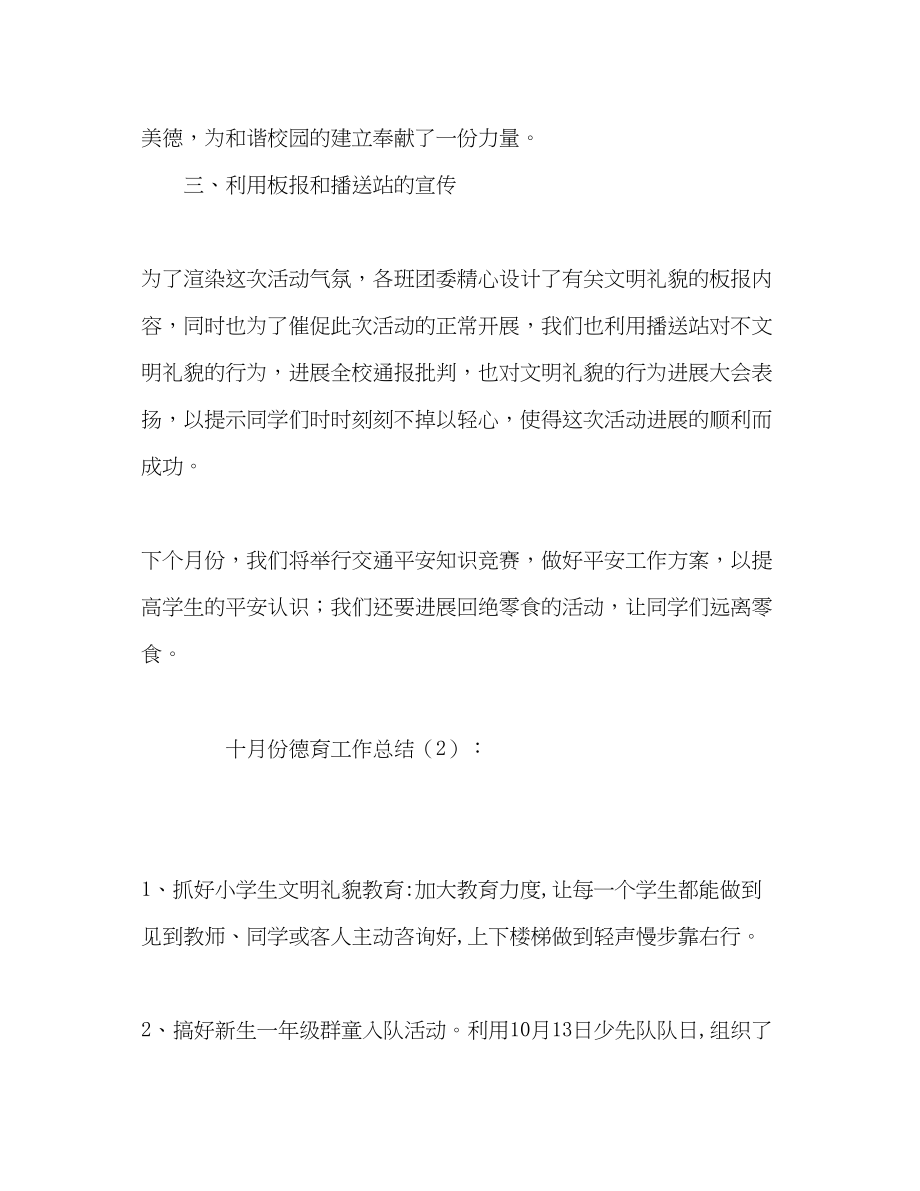 2023年十月份德育工作总结2篇.docx_第3页