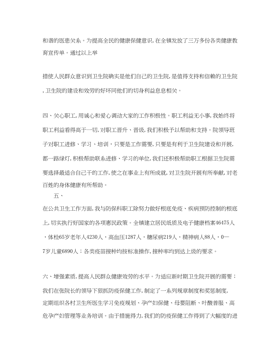 2023年卫生院副院长的工作总结范文.docx_第2页