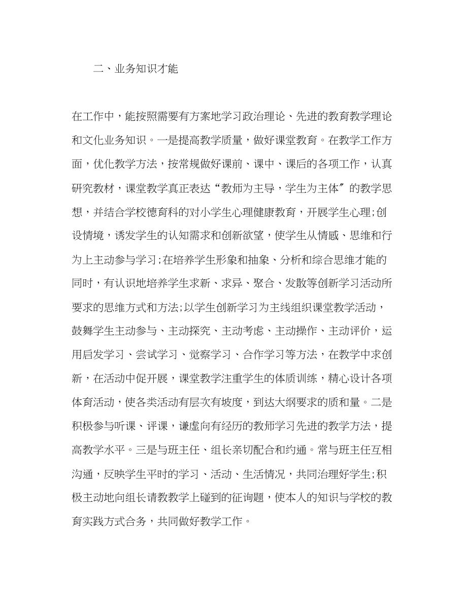 2023年体育教师终总结范文.docx_第2页