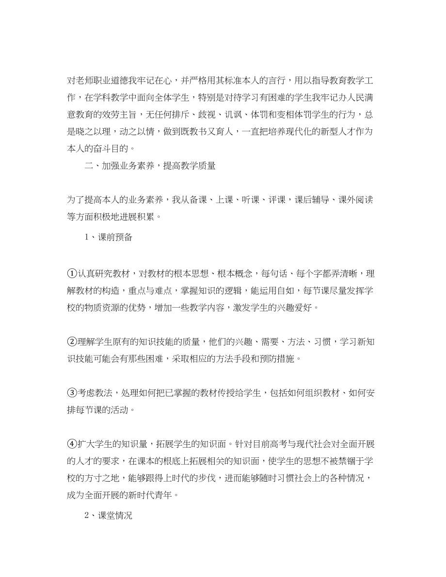 2023年体育教师个人总结2.docx_第3页