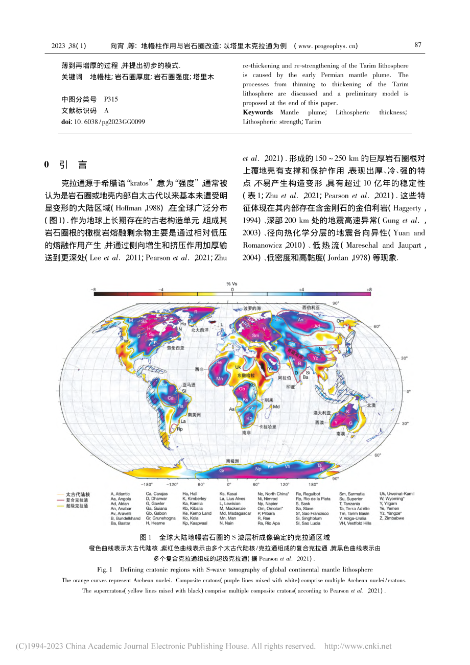 地幔柱作用与岩石圈改造_以塔里木克拉通为例_向宵.pdf_第2页